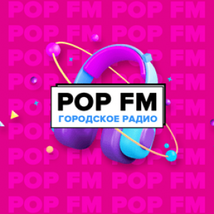 POP FM Биробиджан 107.9 FM Радио 