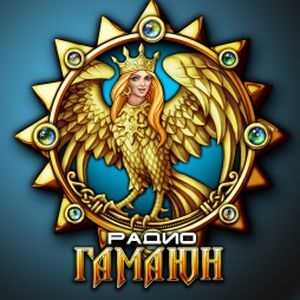 Радио Гамаюн - (Radio Gamayunov)
