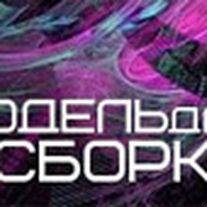 MDS Station - Модель для сборки