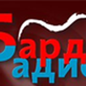 Бард-Радио