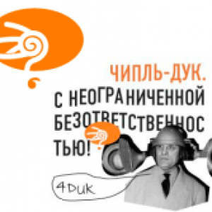 Радио ЧипльДук слушать онлайн