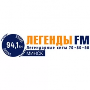Легенды ФМ