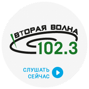 Радио Вторая Волна ( Radio Second Wave )