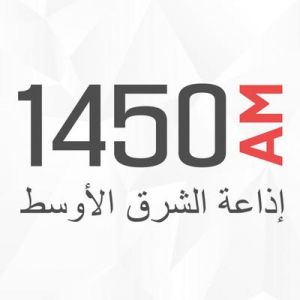 Middle East Radio (إداعة الشرق الأوسط)