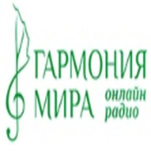 Гармония мира