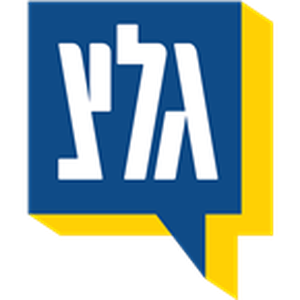 Galei Zahal
