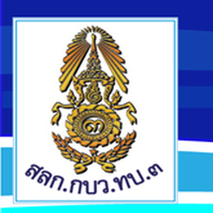 สถานีวิทยุ ทภ.3 เชียงใหม่