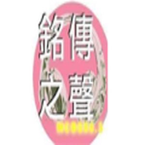 Radio Voice of Ming Chuan